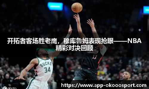 okooo澳客网官网